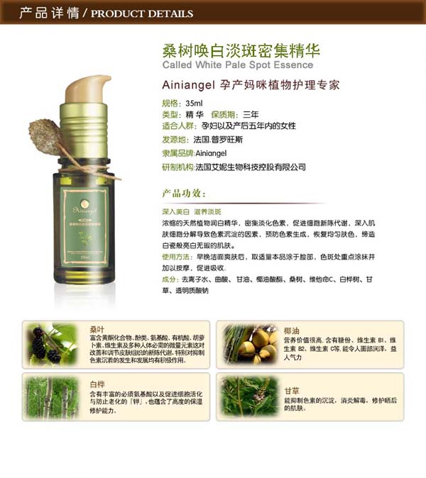 艾妮天使桑樹喚白淡斑密集精華