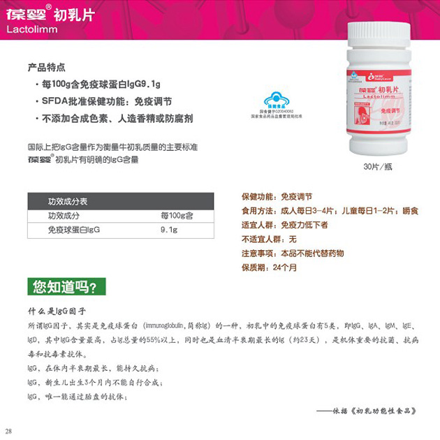 葆嬰初乳片