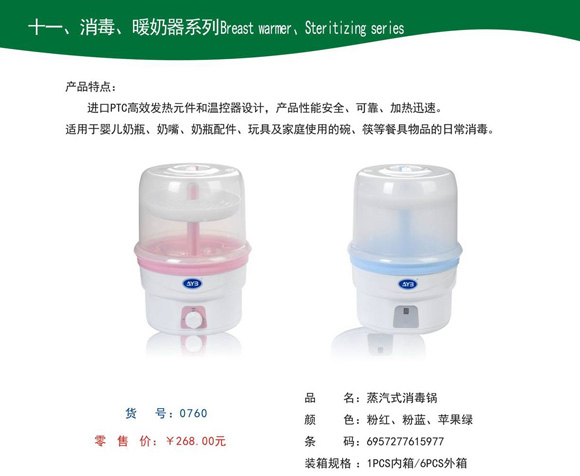 愛(ài)娃寶蒸汽式消毒鍋