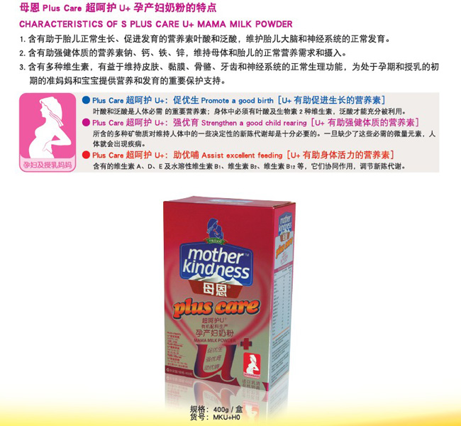 母恩超呵護(hù)U+孕產(chǎn)婦奶粉