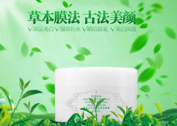 寶姬妮草本古方調(diào)理膚質(zhì)面膜膏