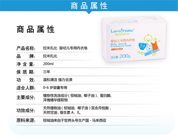 拉米扎比嬰幼兒專用內衣皂