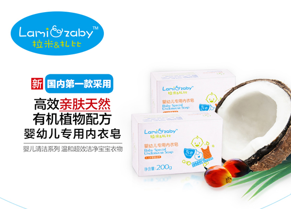拉米扎比嬰幼兒專用內衣皂