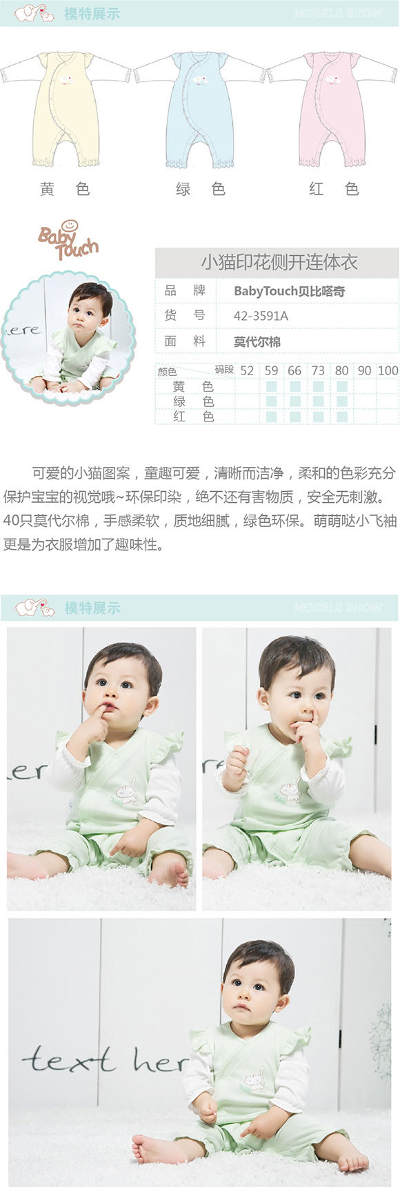 貝比嗒奇喵喵貓莫代爾棉連體衣