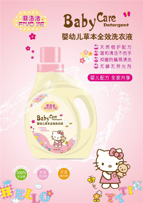 菲洛潔嬰幼兒草本洗衣液