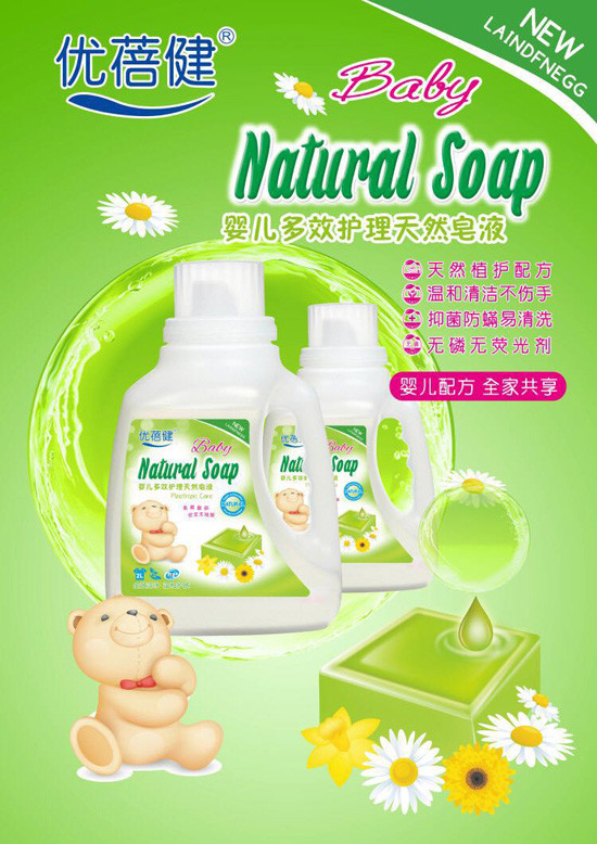 優(yōu)蓓健嬰兒多效護(hù)理天然皂液