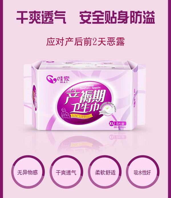 哇愛 產(chǎn)婦衛(wèi)生巾XL彩頁.jpg