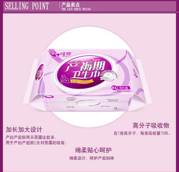 哇愛 產(chǎn)婦衛(wèi)生巾XL產(chǎn)品賣點(diǎn).jpg