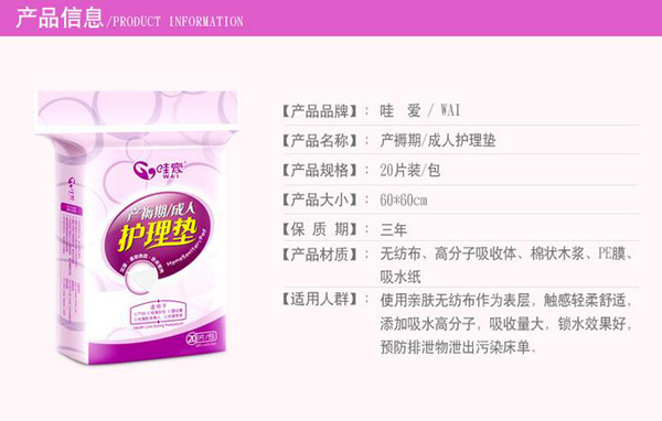 哇愛 產(chǎn)褥期護理墊20片裝產(chǎn)品信息.jpg