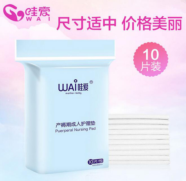 哇愛 產(chǎn)褥期護理墊60 90cm.jpg