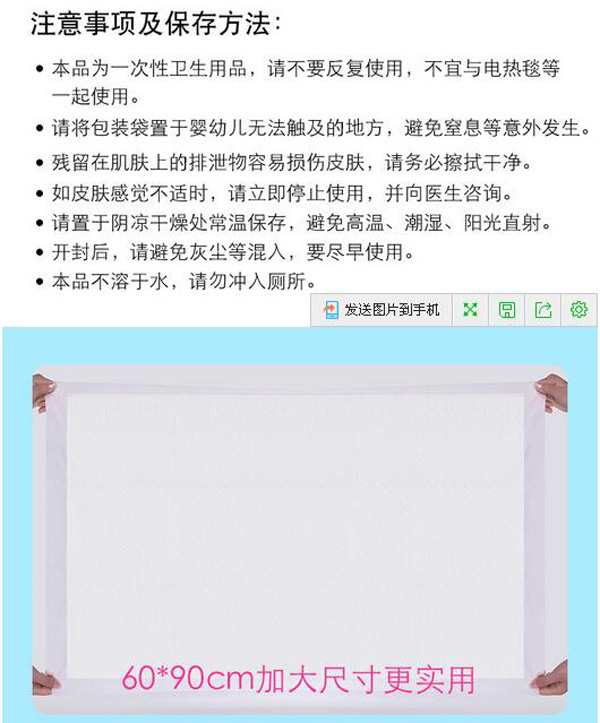 哇愛 產(chǎn)褥期護理墊60 90cm注意事項.jpg