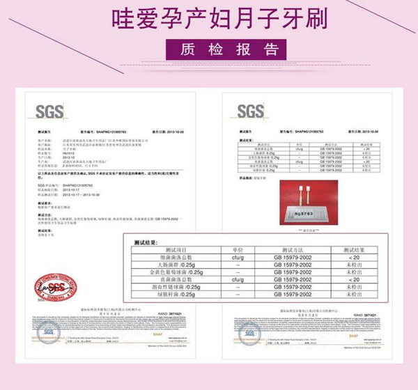 哇愛(ài) 產(chǎn)婦專(zhuān)用牙刷6支裝質(zhì)檢報(bào)告.jpg