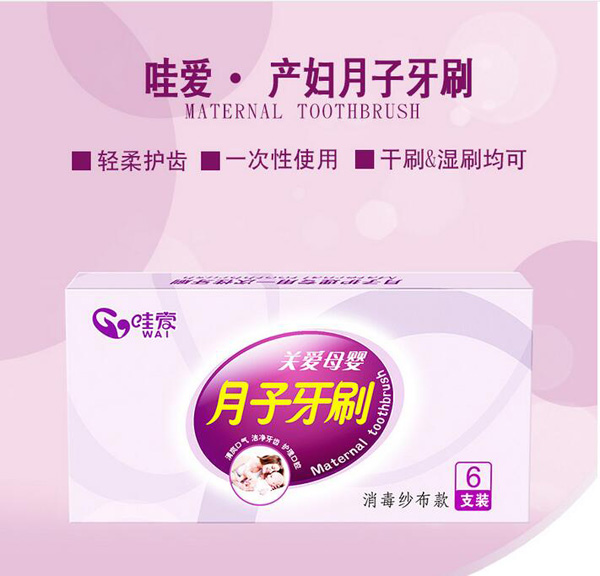 哇愛(ài) 產(chǎn)婦專(zhuān)用牙刷6支裝彩頁(yè)、.jpg