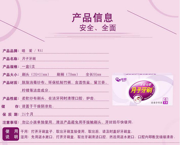哇愛(ài) 產(chǎn)婦專(zhuān)用牙刷6支裝產(chǎn)品信息.jpg