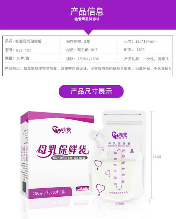 哇愛 儲(chǔ)奶袋250ml 30片裝產(chǎn)品信息.jpg