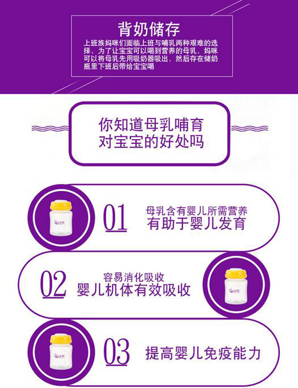 哇愛 母乳儲(chǔ)存瓶150ml母乳好處.jpg