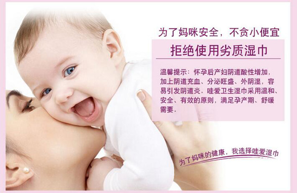 哇愛(ài) 孕產(chǎn)婦專用濕巾28抽健康.jpg