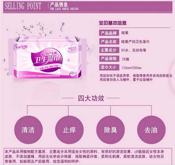 哇愛(ài) 孕產(chǎn)婦專用濕巾28抽產(chǎn)品信息.jpg