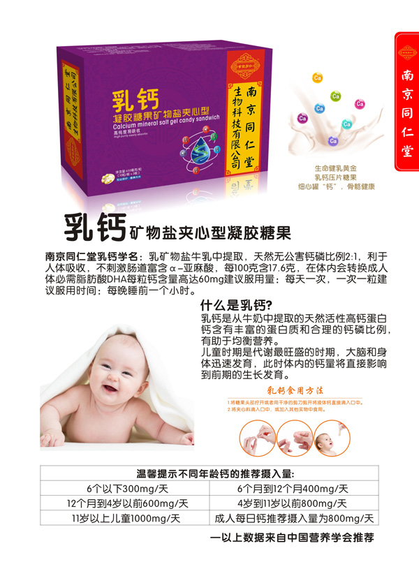 南京同仁堂世紀(jì)同仁乳鈣礦物鹽夾心型凝膠糖果特點(diǎn).jpg
