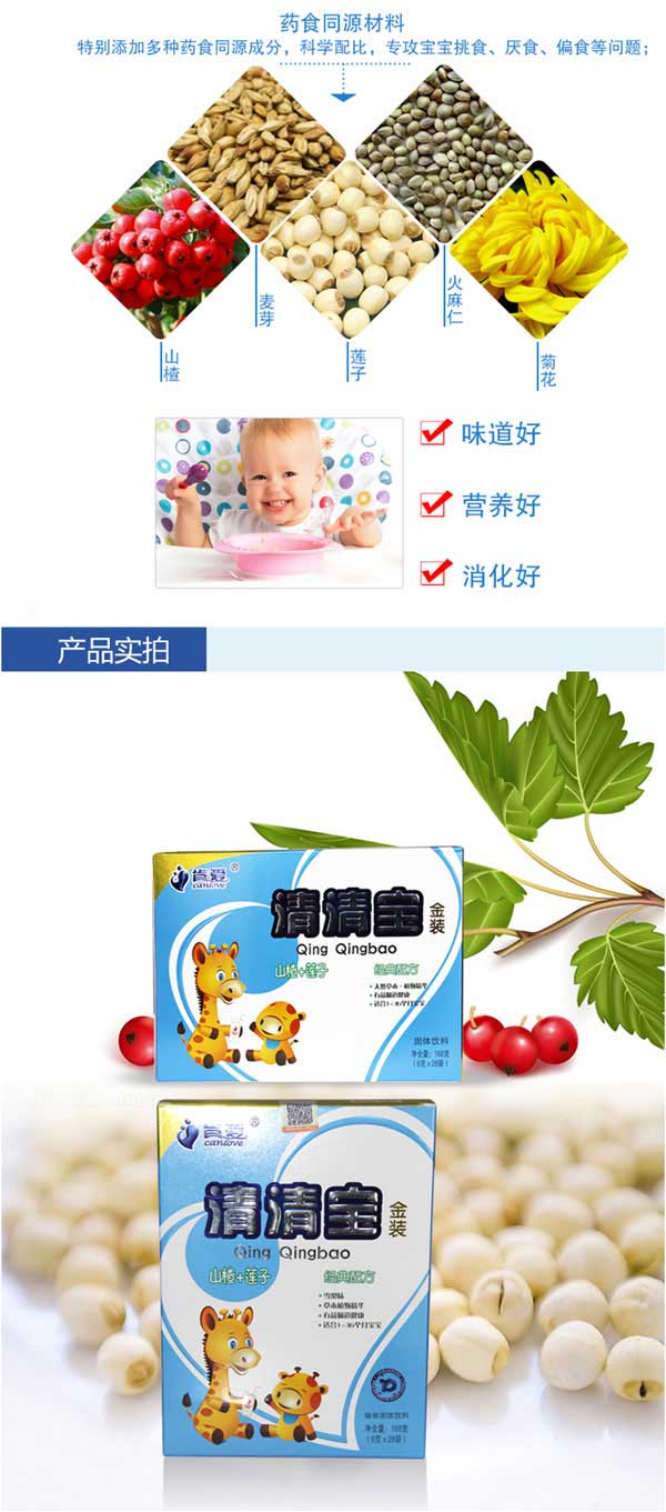 肯愛清清寶經(jīng)典配方(山楂+蓮子)成分.jpg