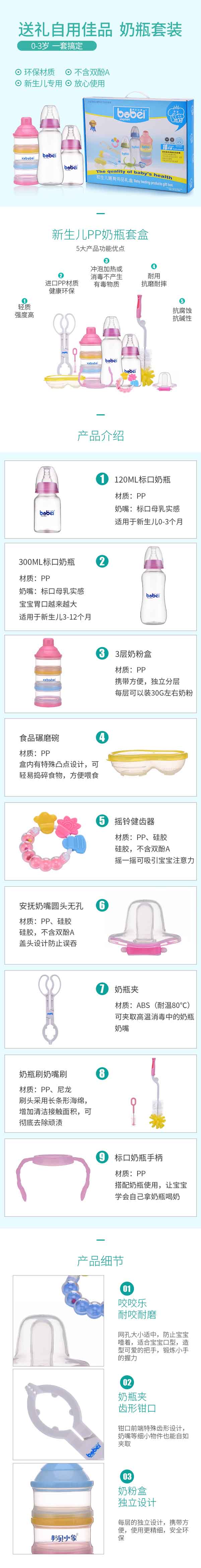 邦貝小象喂哺套裝詳情.jpg