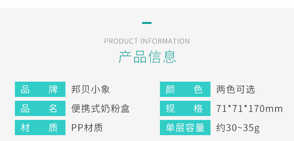 邦貝小象奶粉盒詳情_08.jpg