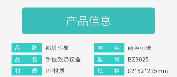邦貝小象三層便攜奶粉盒詳情_02.jpg