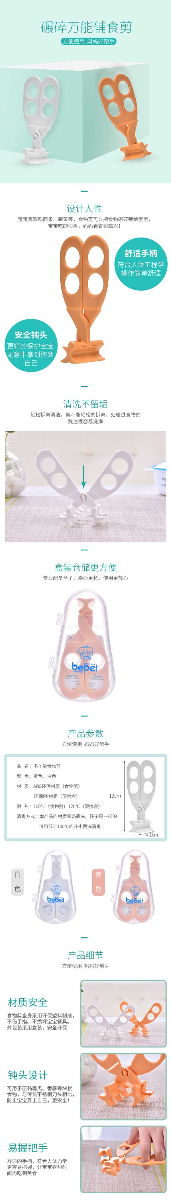 邦貝小象輔食剪詳情.jpg