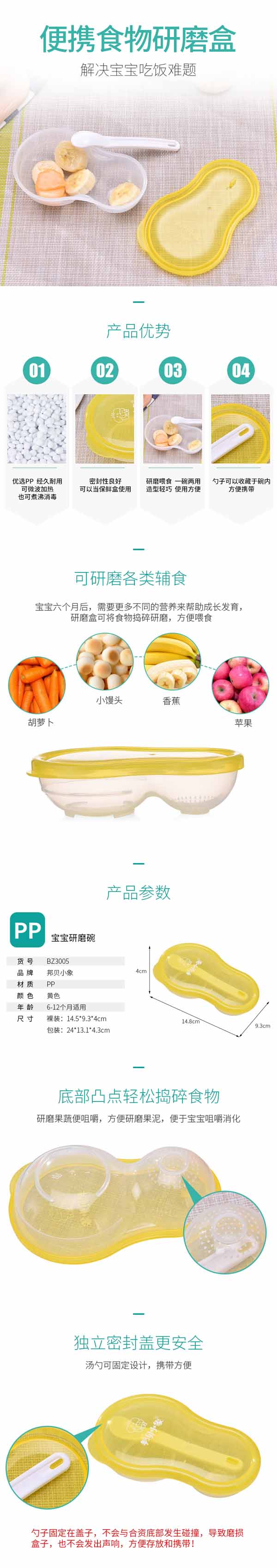 邦貝小象便攜食物研磨碗詳情.jpg