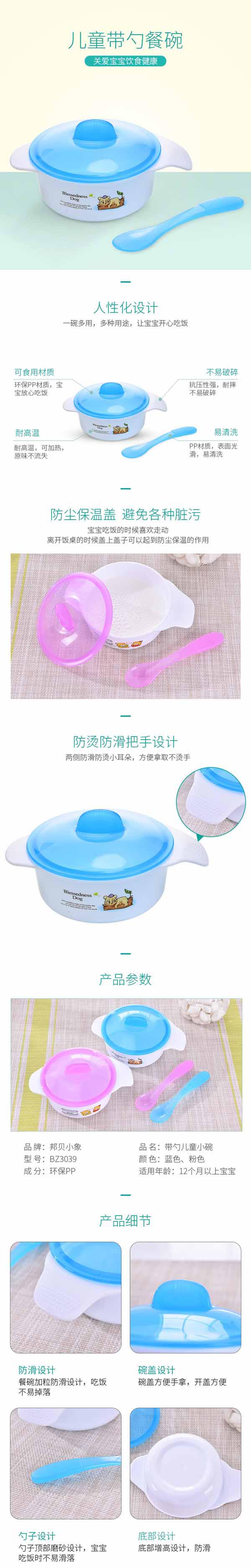 邦貝小象帶勺餐碗詳情.jpg