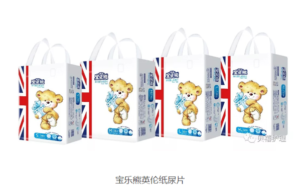 寶樂(lè)熊英倫紙尿片