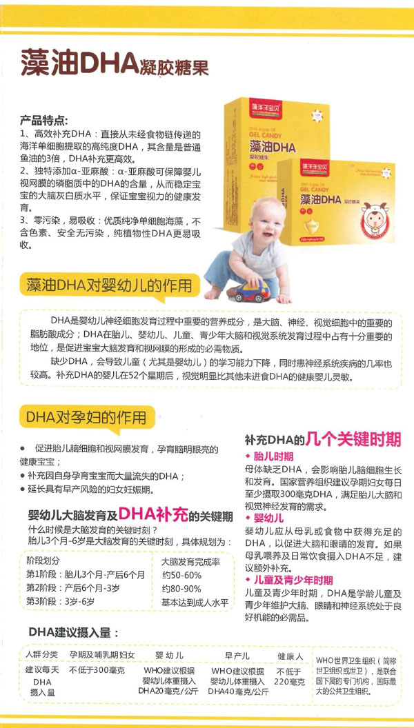 嘻洋洋寶貝藻油DHA凝膠糖果詳情圖.jpg