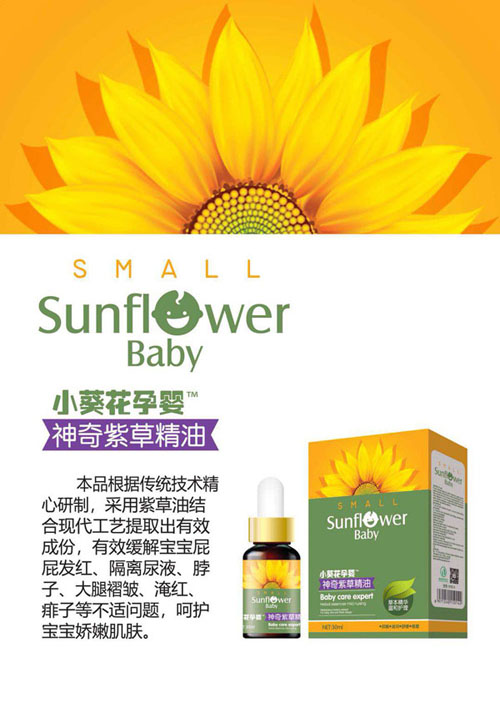 小葵花孕嬰神奇紫草精油