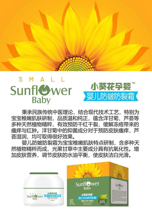 小葵花孕嬰嬰兒防皴防裂霜