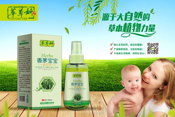 萃草妍香茅寶寶蚊叮液120ml