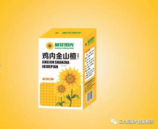 葵花陽光雞內金山楂咀嚼片.jpg 葵花陽光雞內金山楂咀嚼片.jpg