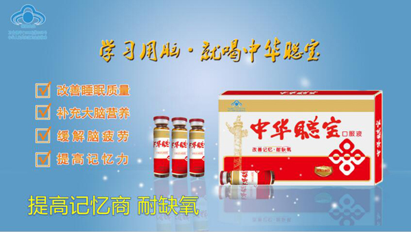 中華聰寶藍(lán)帽口服液3