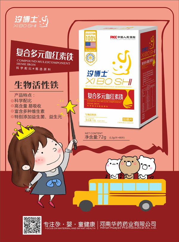 汐博士復(fù)合多元血紅素鐵咀嚼片效果圖.jpg