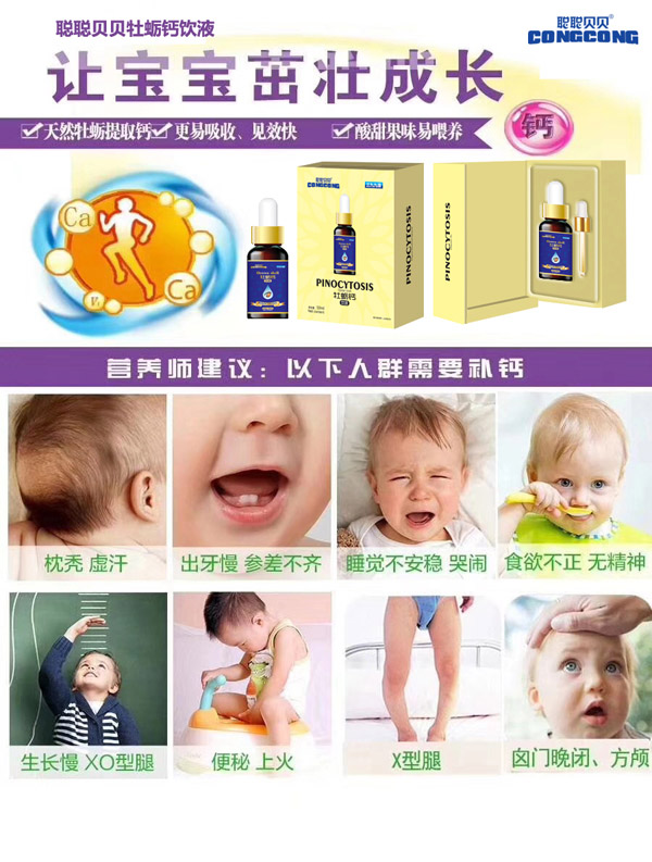 聰聰貝貝牡蠣鈣飲液效果圖.jpg
