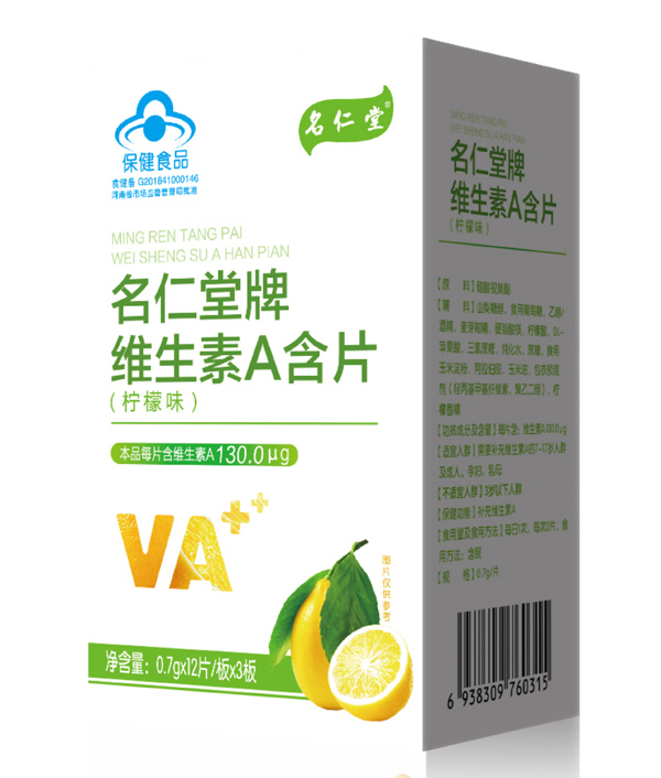 名仁堂牌維生素A含片