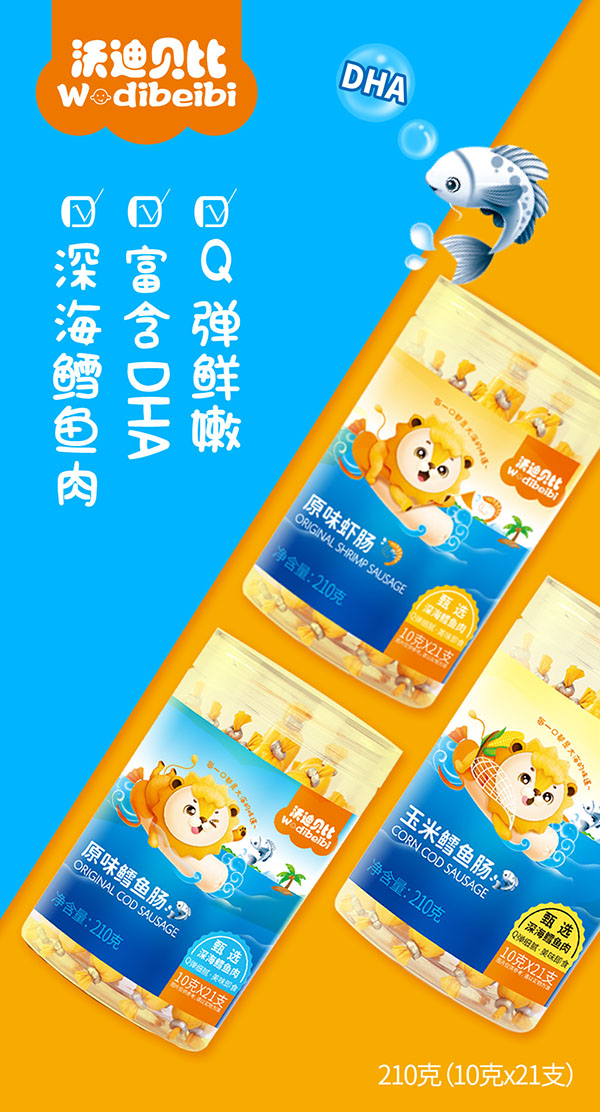 沃迪貝比魚腸系列3.jpg