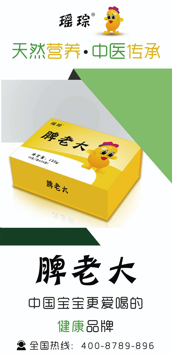 瑤琮脾老大