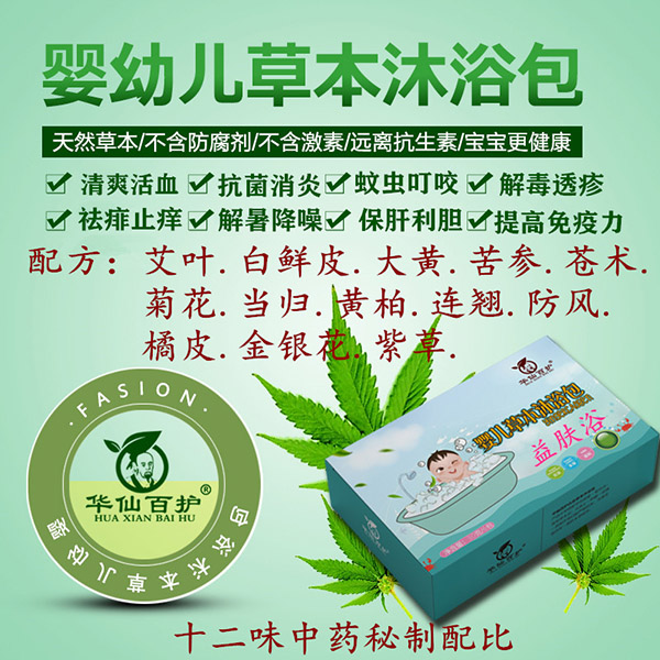 華仙百護嬰兒草本沐浴包-益膚浴