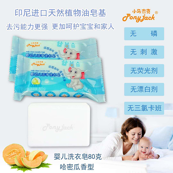 小馬杰克嬰幼兒潔凈洗衣皂80g.jpg