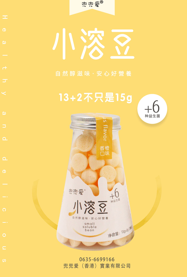 兜兜愛(ài)小溶豆-香橙口味.jpg 兜兜愛(ài)小溶豆-香橙口味.jpg