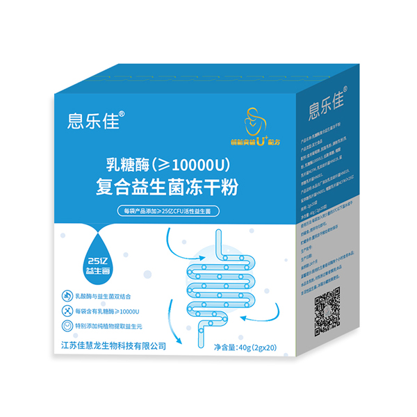 息樂佳乳糖酶復合益生菌凍干粉