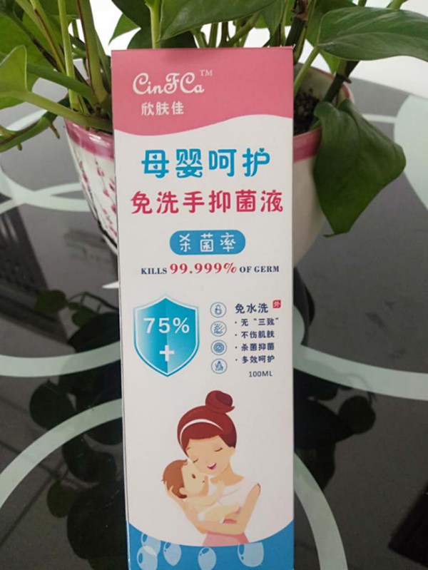 欣膚佳母嬰呵護免洗手抑菌液.jpg
