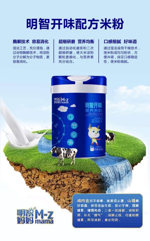 明智媽媽明智開味營養(yǎng)米粉效果圖.jpg