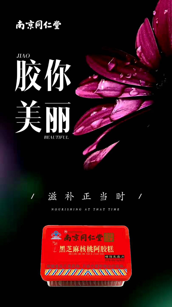 南京同仁堂綠金家園黑芝麻核桃阿膠糕.jpg