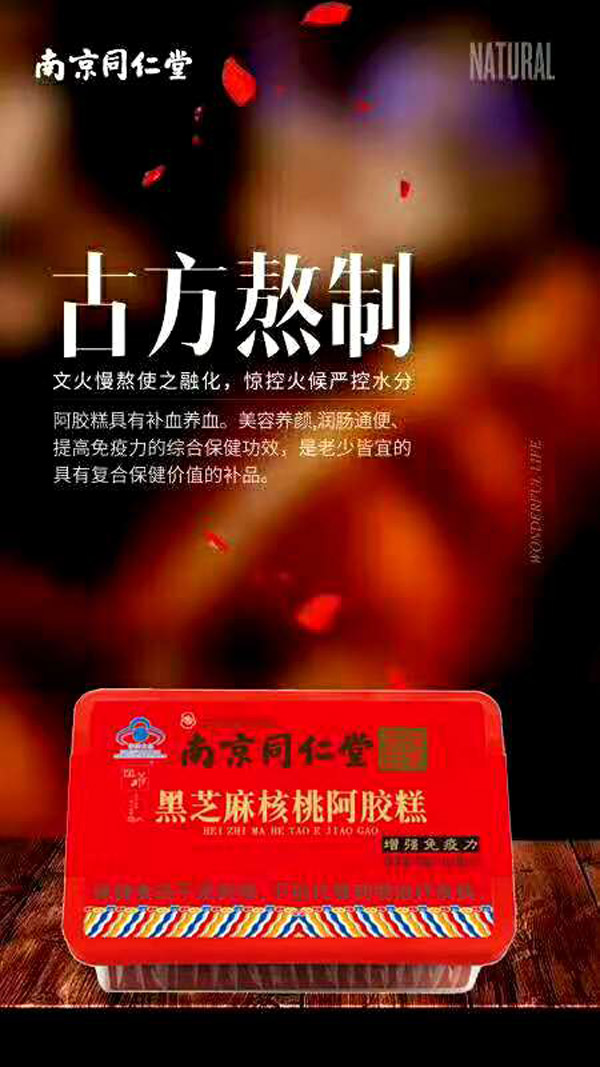 南京同仁堂綠金家園黑芝麻核桃阿膠糕1.jpg